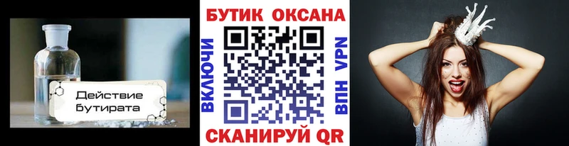 Бутират бутик Спасск